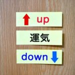運気を上げる毎日の習慣は？下げるNGな行動や簡単な秘訣は？